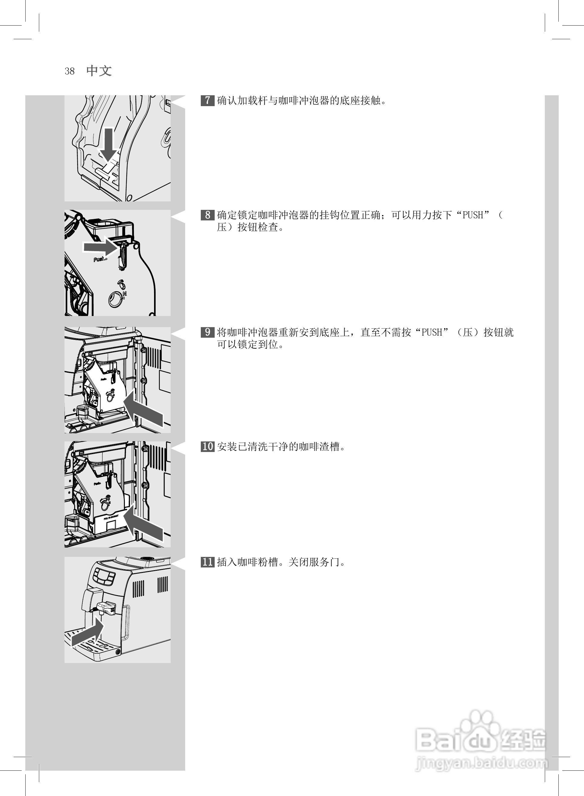 飞利浦 HD8753咖啡机使用说明书:[4]