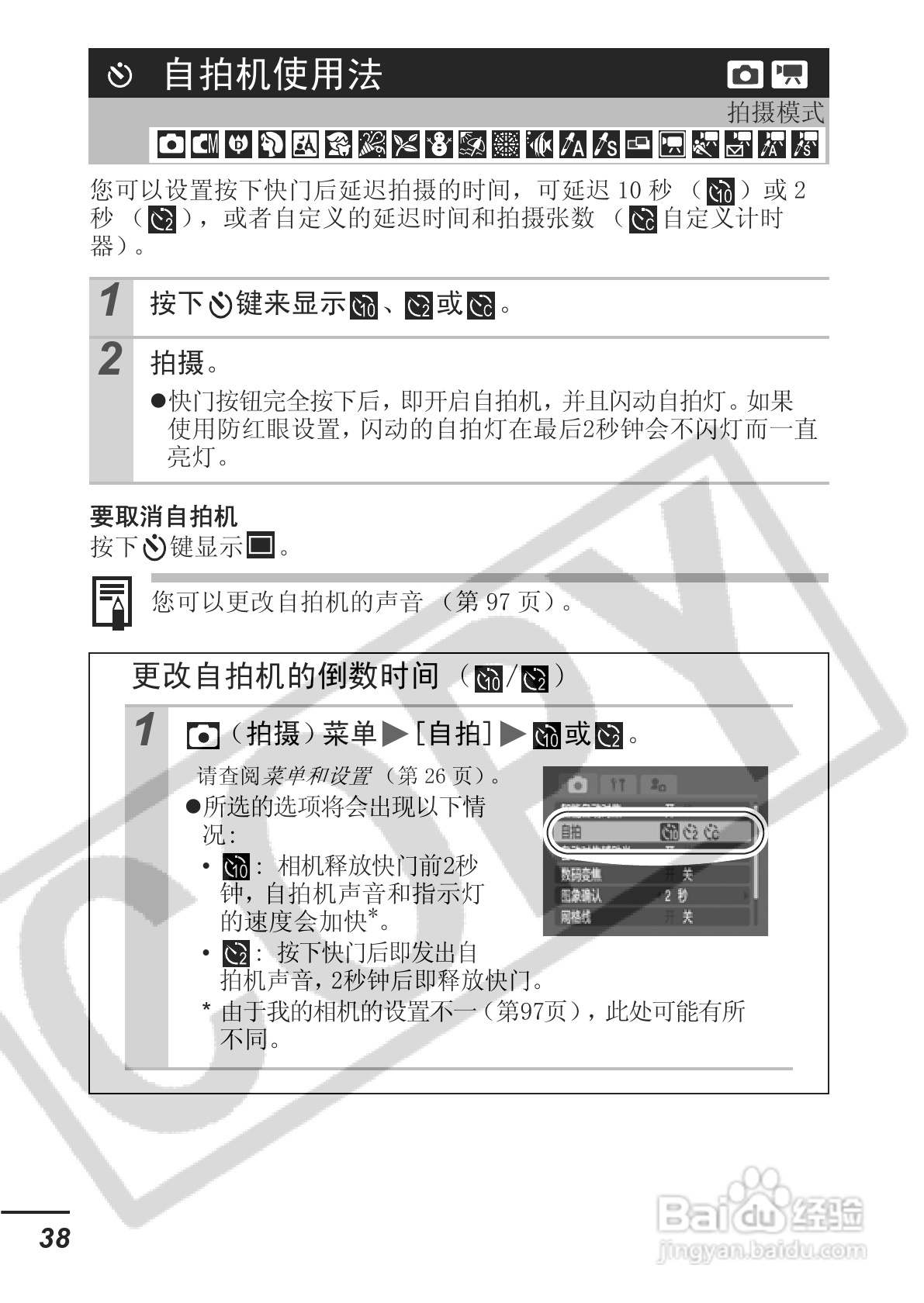 佳能DIGITAL IXUS 65数码相机使用说明书:[4]
