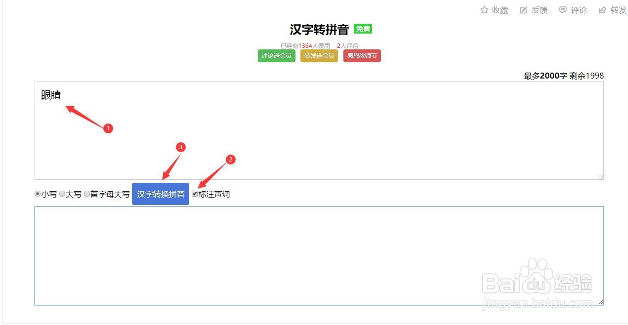 眼睛拼音怎么拼写