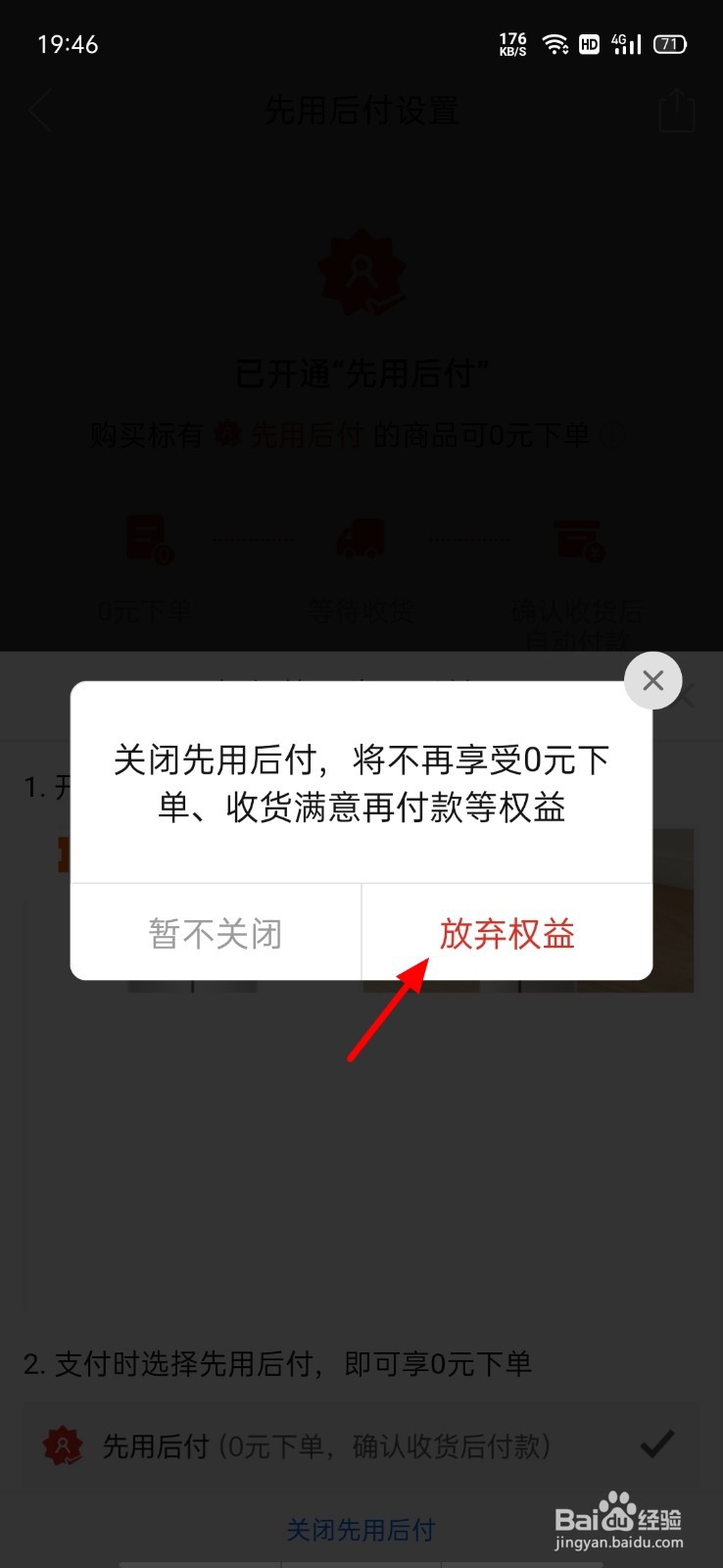拼多多里的先用后付怎么关