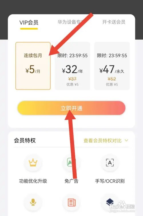 云记软件如何操作才能开通VIP会员