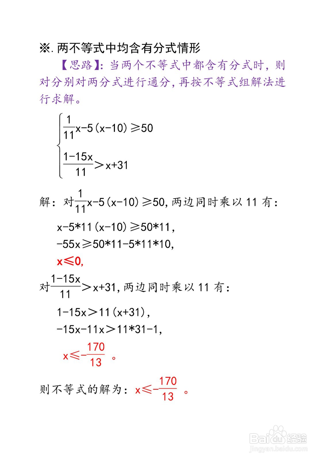 数学练习例题：解一元一次不等式组举例(53)
