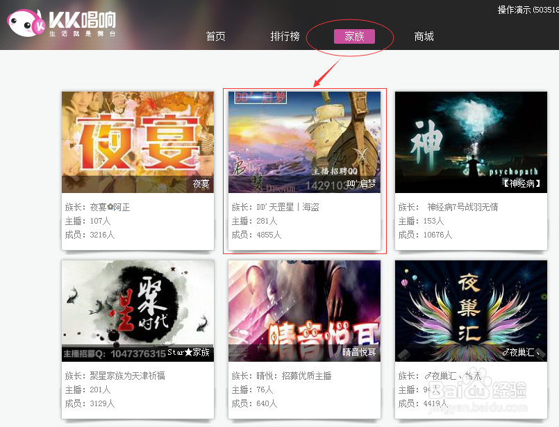 在KK唱响,如何加入家族