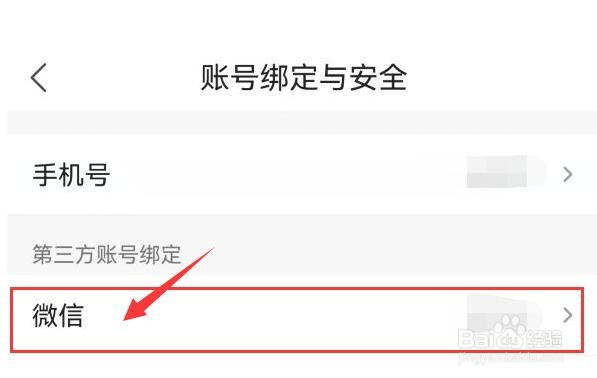 凤凰新闻怎样绑定微信