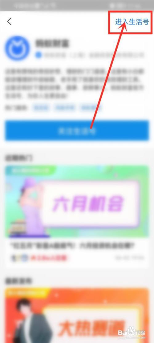 支付宝生活号怎么搜索?