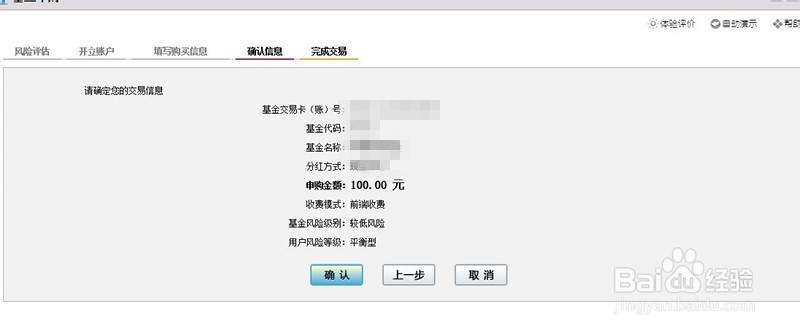 怎样在网上购买基金？（以工行为例）