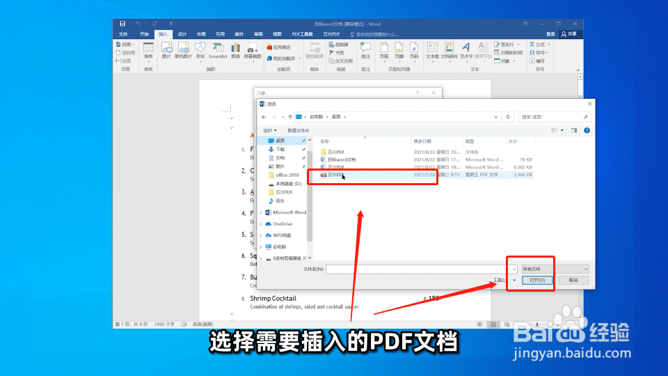如何在Word文档中插入PDF文档？