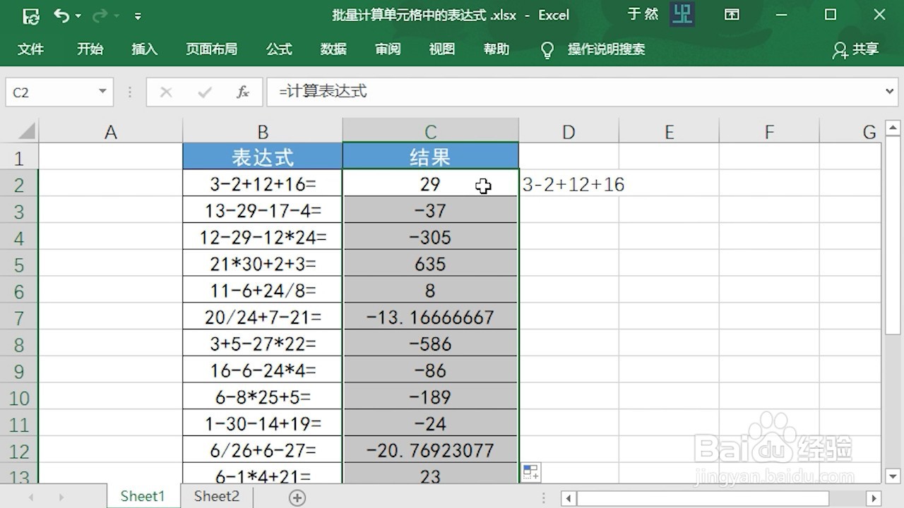 Excel 2016怎么批量计算带等号的表达式