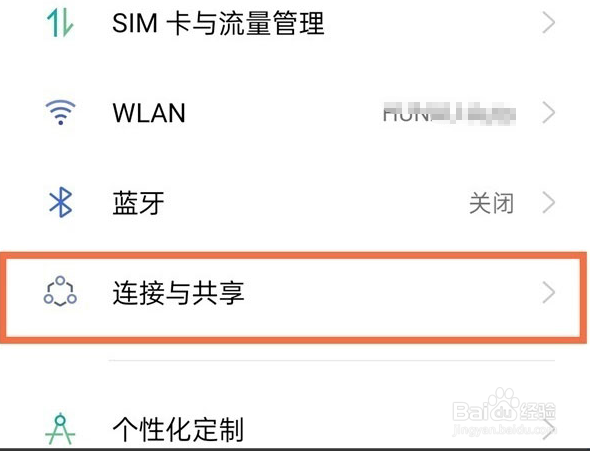 真我q3s创建个人热点操作一览