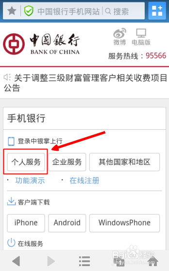 手机银行登录密码忘了怎么办