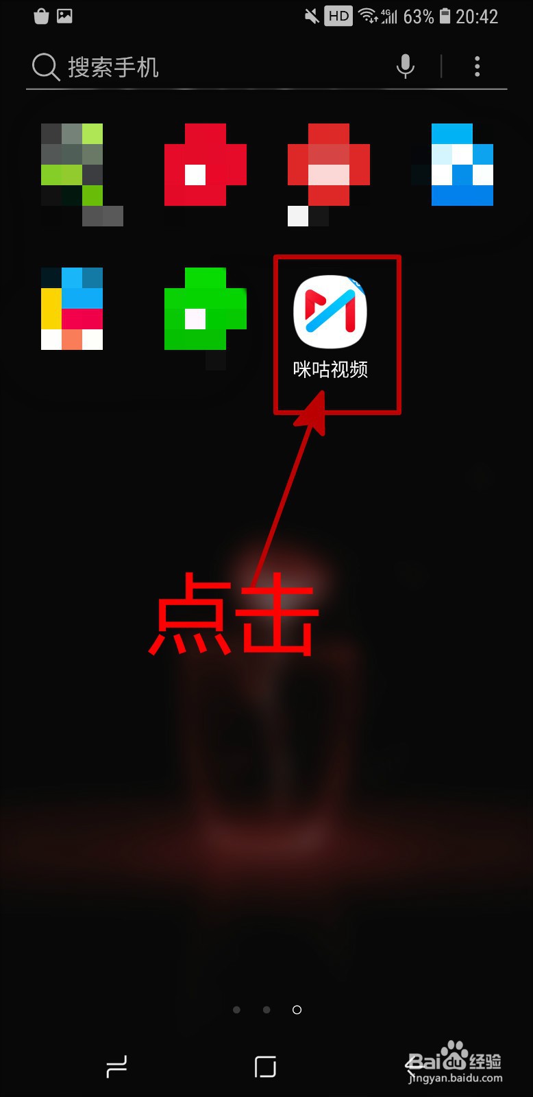 咪咕视频怎样设置个人性别