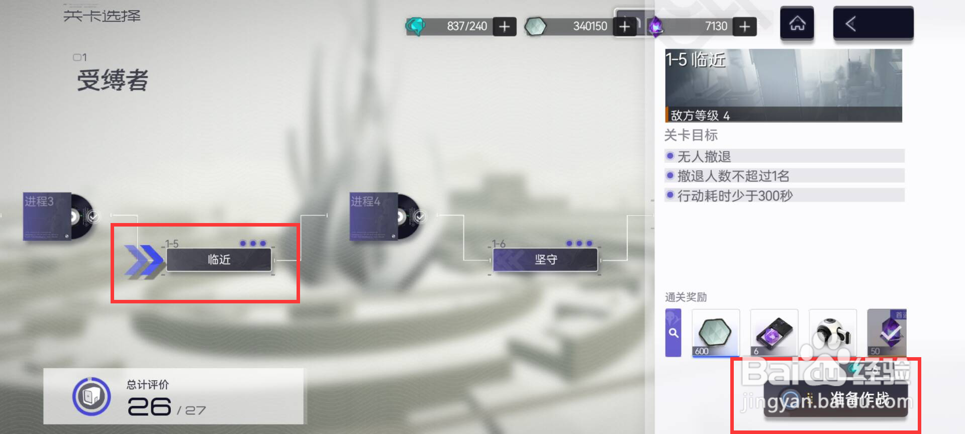 尘白禁区如何进行第一章受缚者1-5临近任务