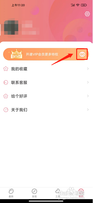 素材豆app怎样开通VIP会员