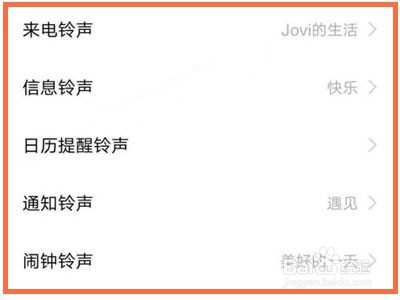 vivox70pro+如何设置自定义铃声