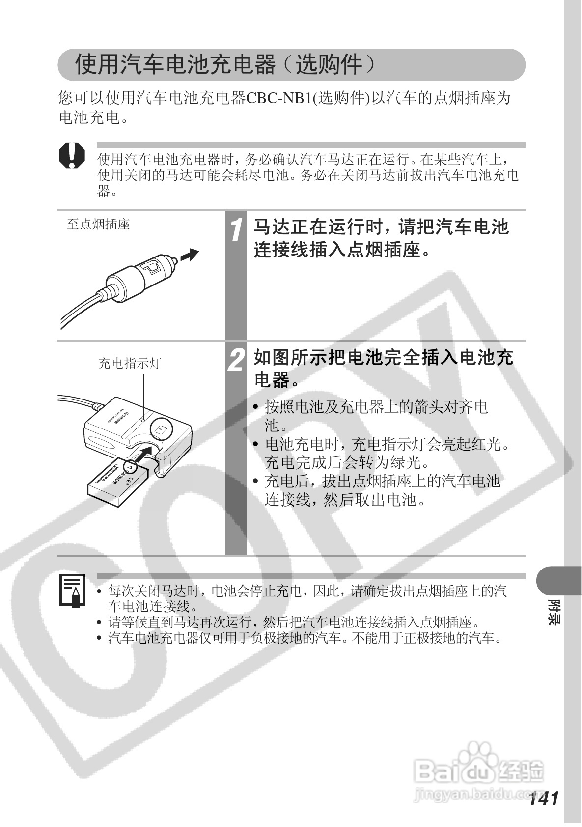 佳能DIGITAL IXUS 430数码相机使用说明书:[15]