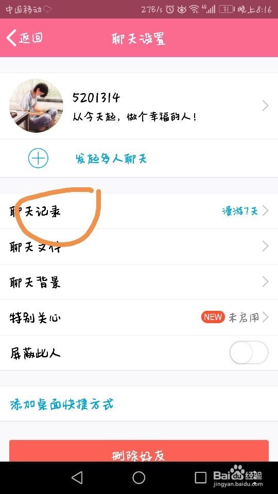 最新版手机QQ 怎么同步聊天记录