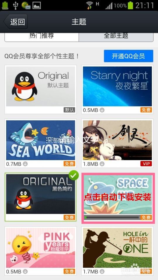 最新版手机qq怎么换主题