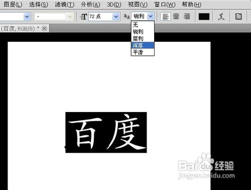 ps字体加粗方法