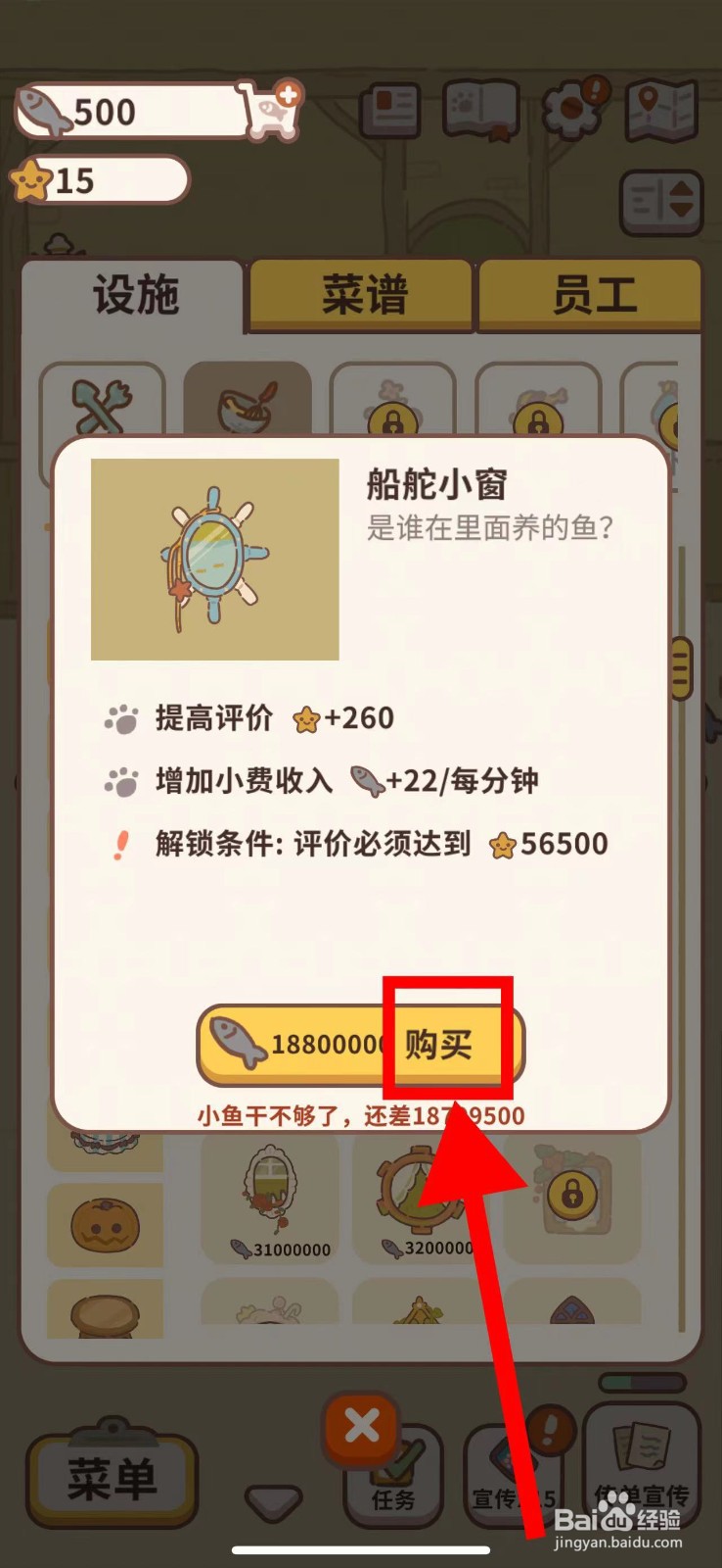 动物餐厅怎么购买船舵小窗