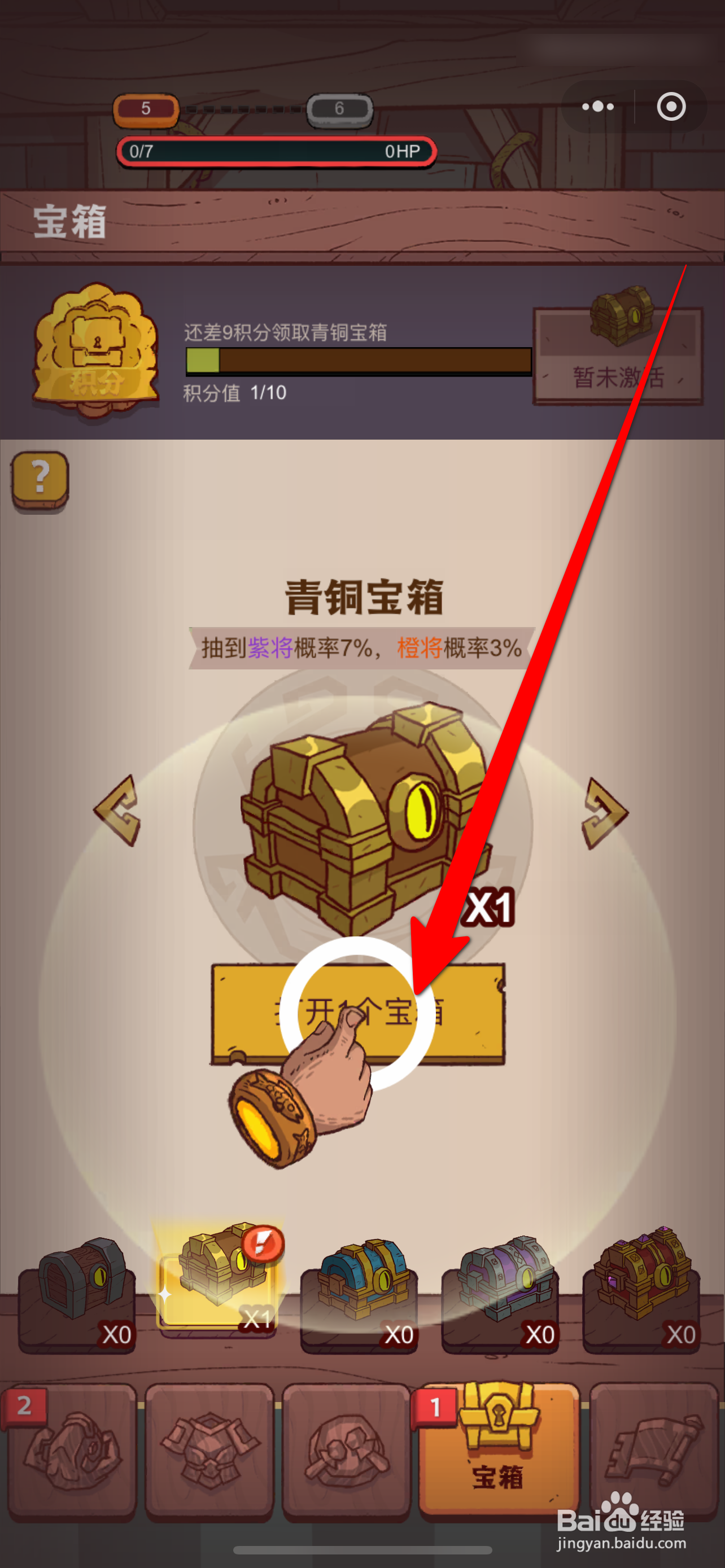 咸鱼之王青铜宝箱如何开启攻略