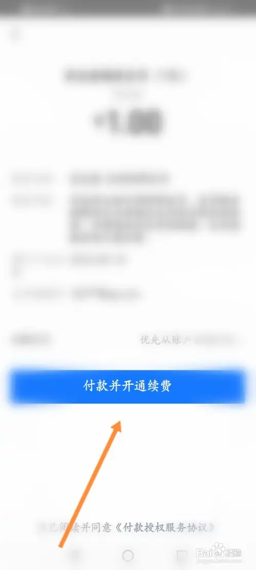 爱企查怎样开启自动续费功能