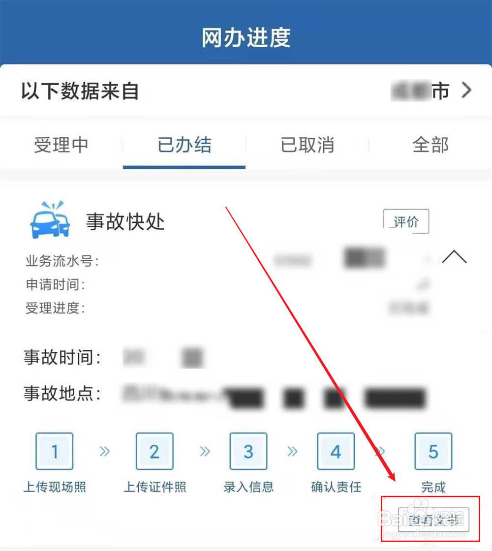 事故认定书怎么查询