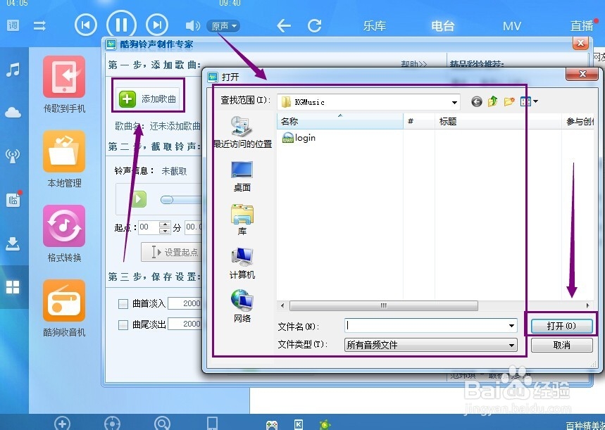 怎么用酷狗音乐盒中进行铃声制作