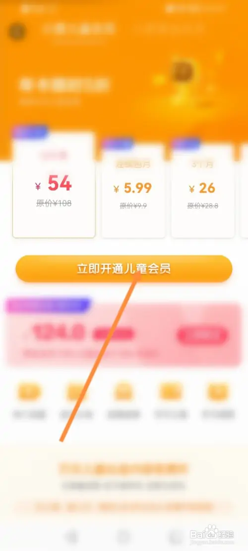 小度音响怎样开通儿童会员