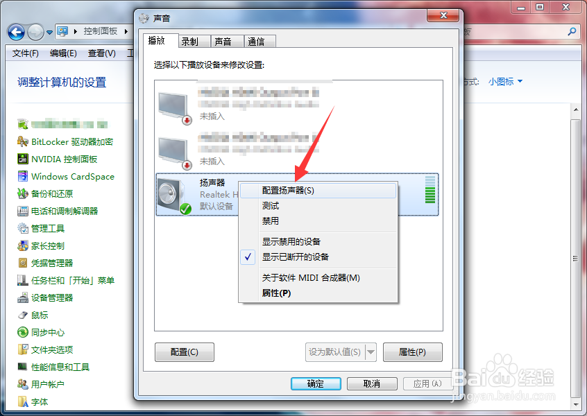 电脑怎么设置音响5.1环绕立体声
