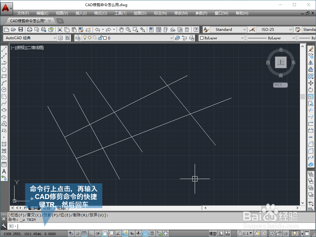 CAD修剪命令怎么用