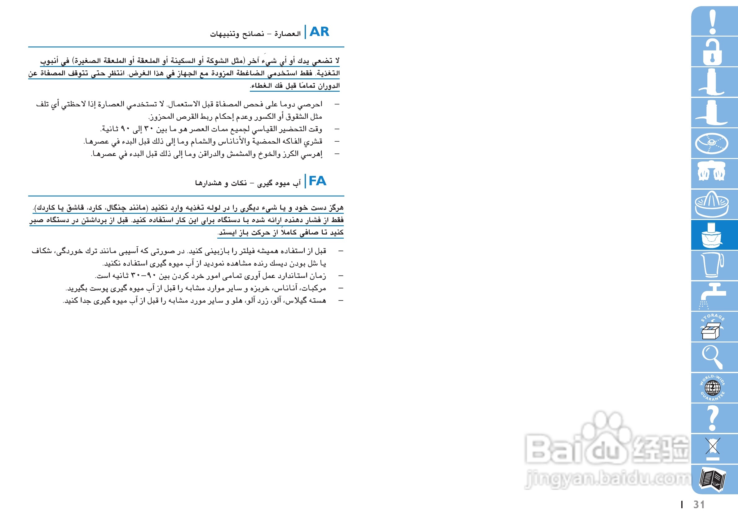 Philips HR7774果汁机用户手册:[4]