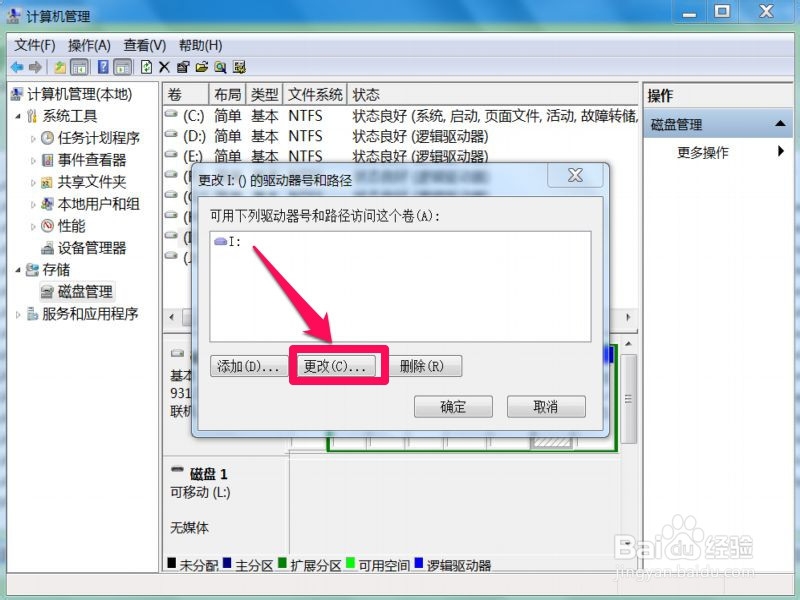 Win7本地磁盘图标变成不可识别了怎么办