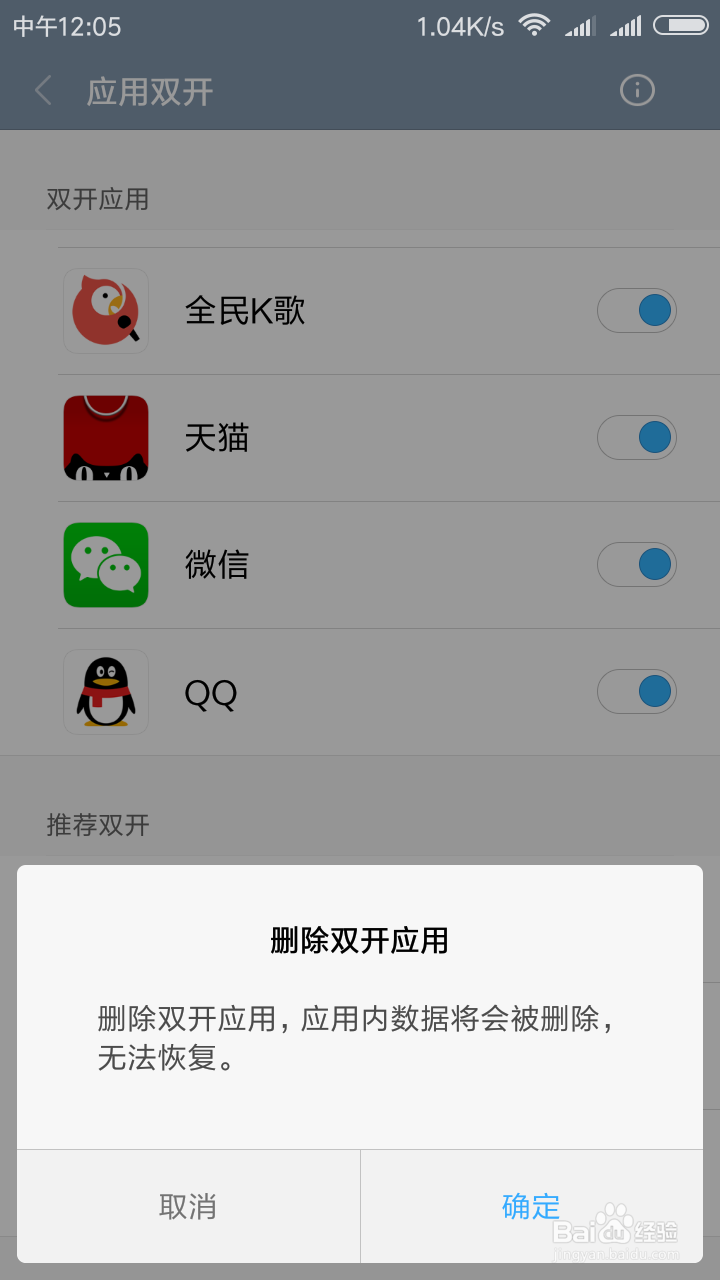 小米手机怎么同时使用两个微信和QQ和其他软件