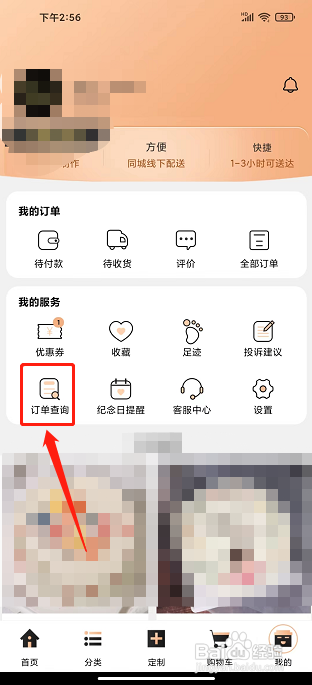 tikcake蛋糕app怎样查询订单