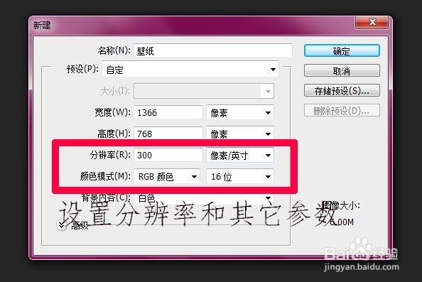 photoshop新建图片文档的步骤