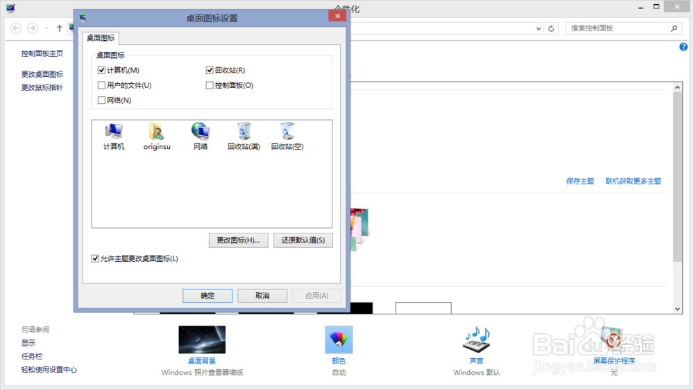 windows回收站等系统图标误删