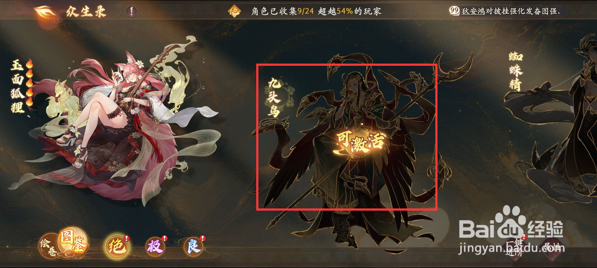 西游笔绘西行怎么激活九头鸟