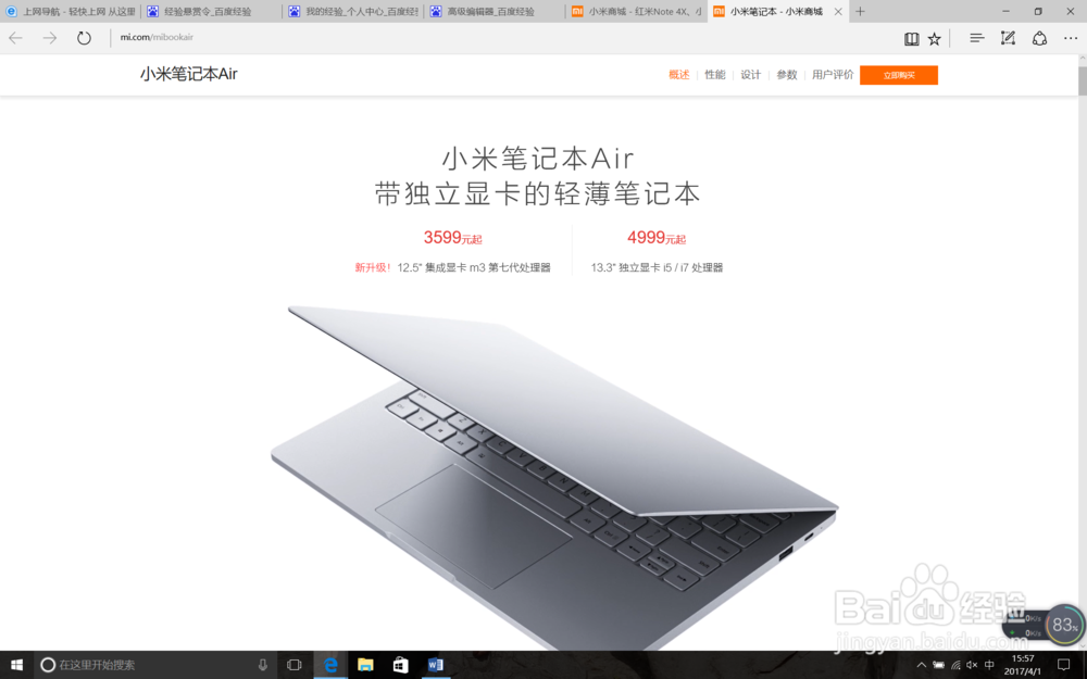 小米智能家庭深度体验