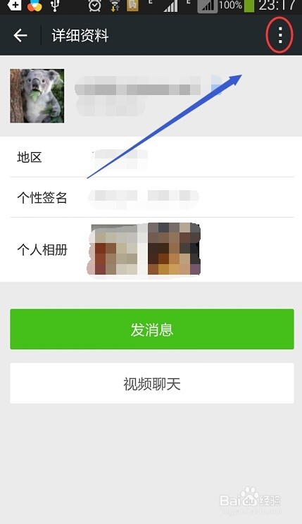 微信如何设置朋友圈权限