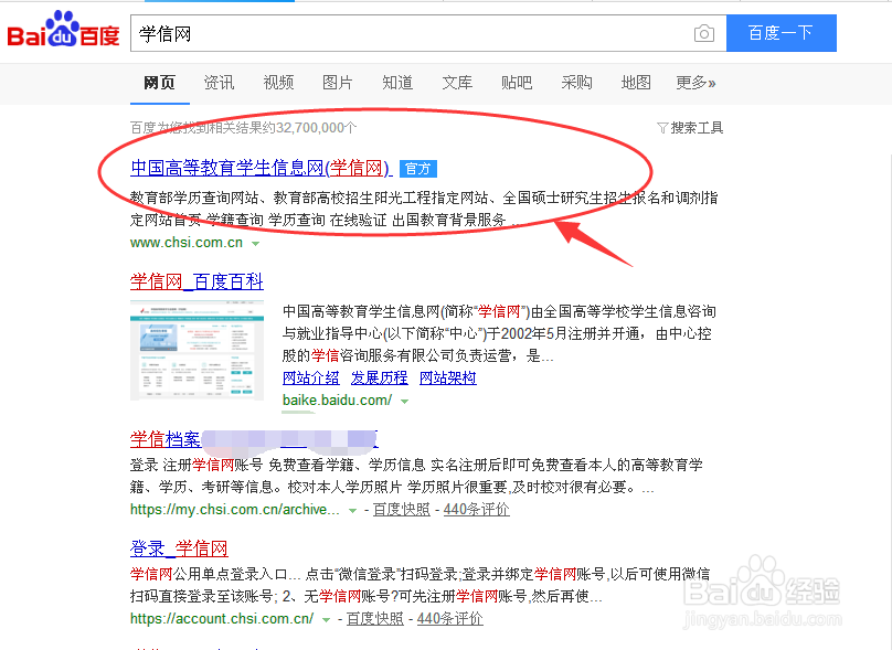 如何通过学信网查学历?