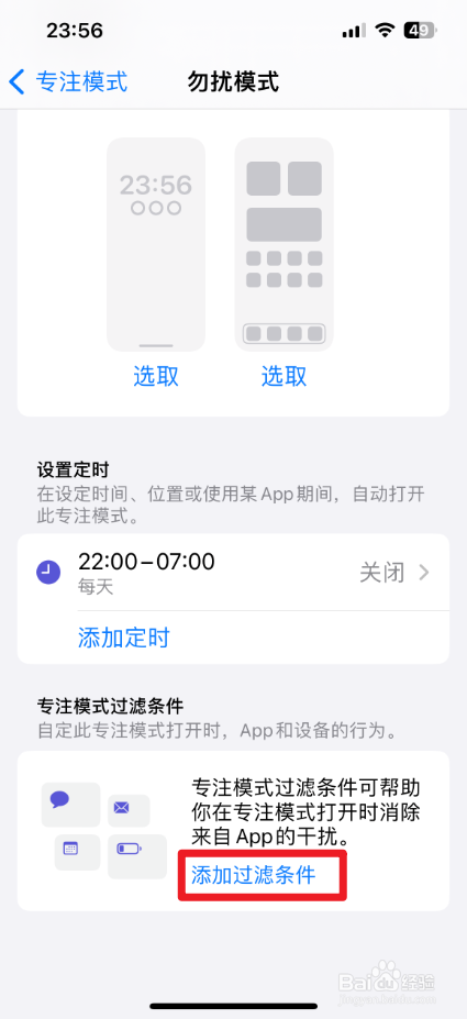 怎么给iPhone勿扰模式添加过滤条件？