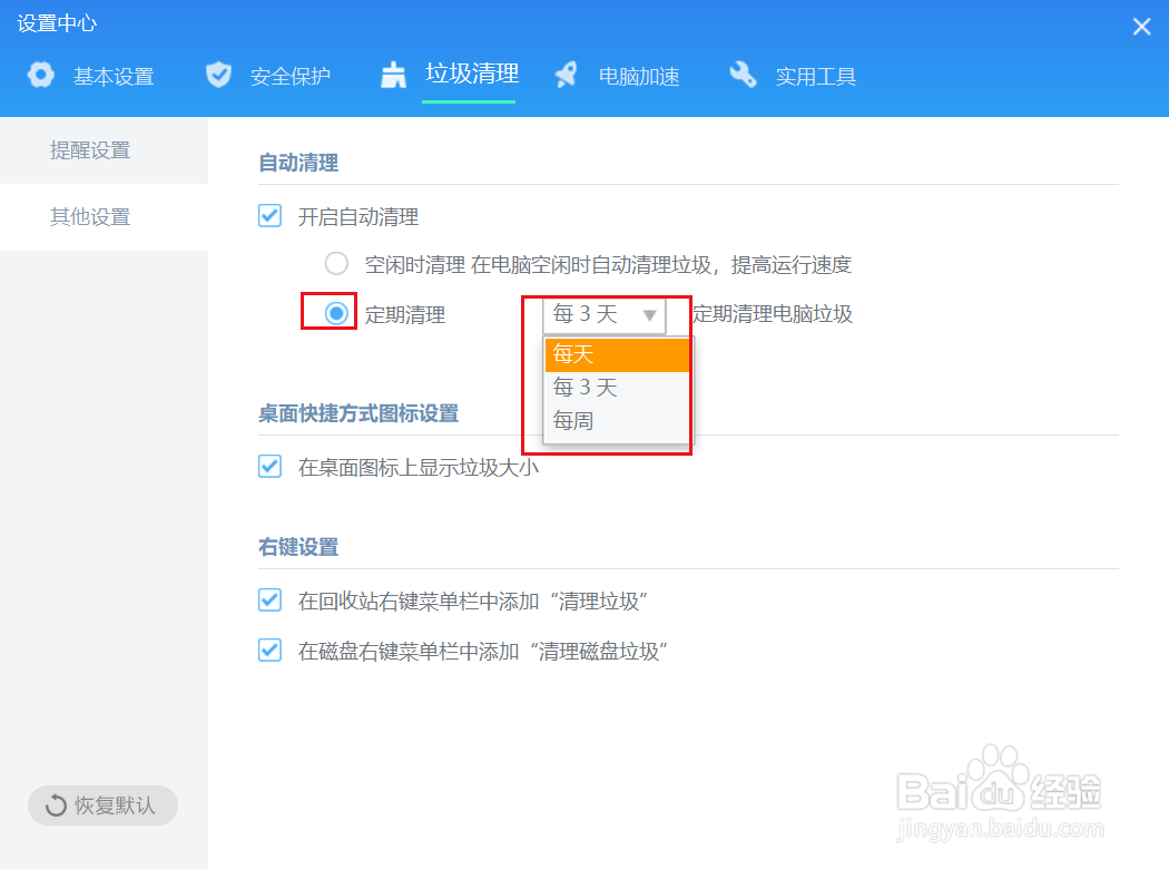 如何设置win10系统电脑定期自动清理垃圾