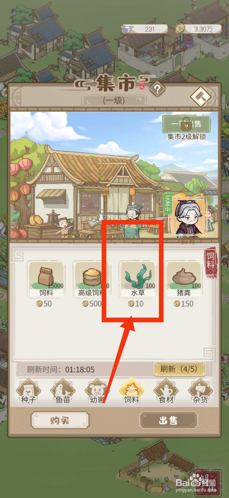 解忧小村落怎么获得水草