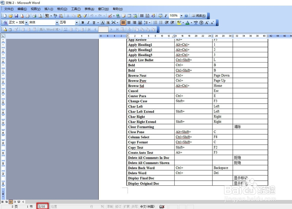 office2003技巧