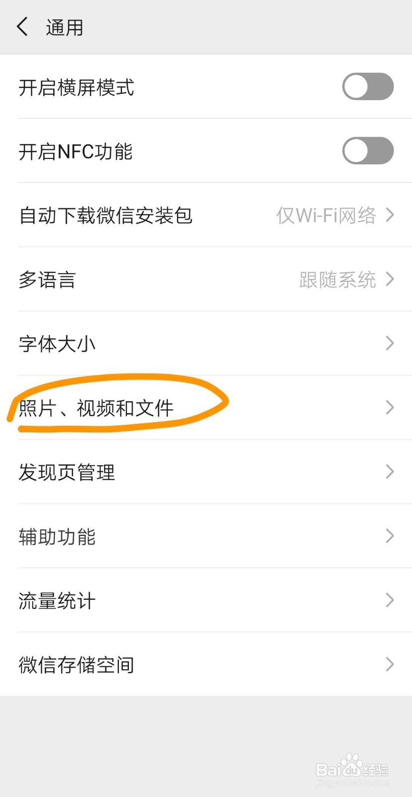 微信内容占内存太大怎么办