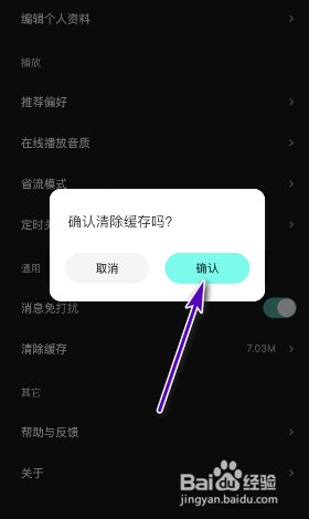 波点音乐怎么清除缓存