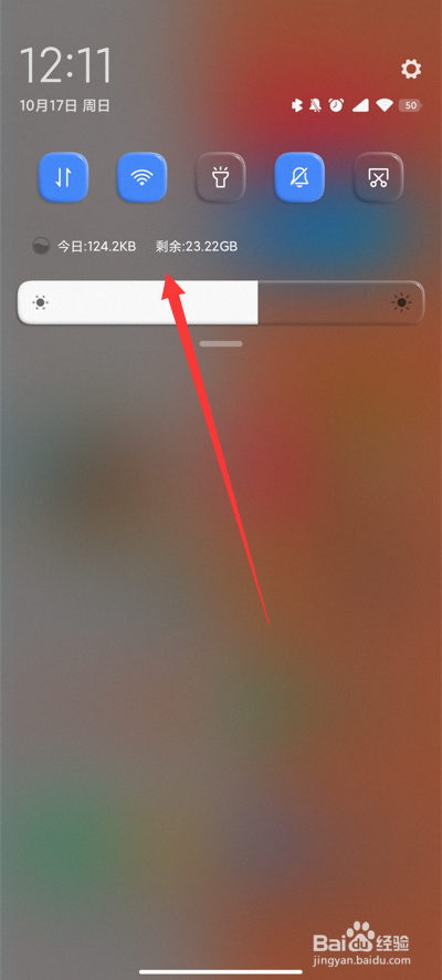 小米手机下拉通知栏显示流量