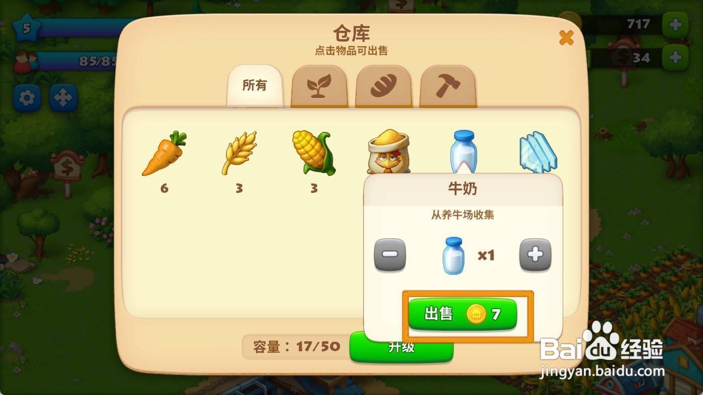梦想城镇如何出售牛奶