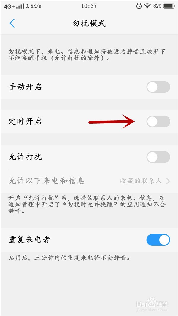 vivo手机如何设置定时开启勿扰模式