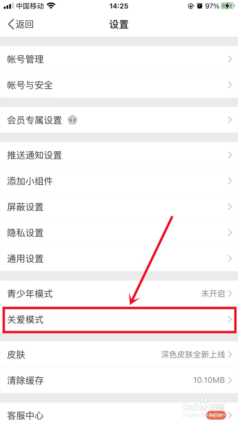 微博如何开启关爱模式